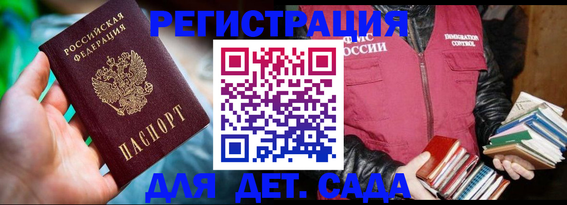 регистрация для дет. сада в Серпухове