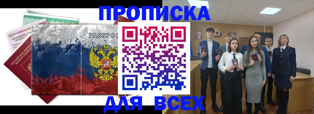 купить прописку в Серпухове